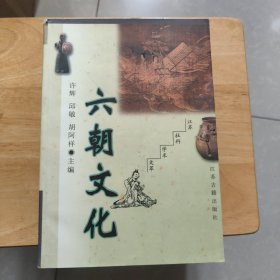 六朝文化