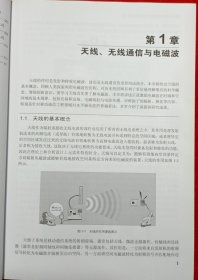 移动通信天线技术与工程应用