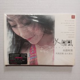 CD藏族女低音 央措柯秀《火凤凰》