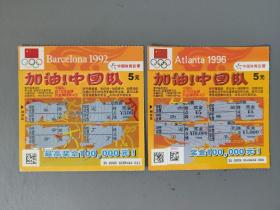 彩票奖券：中国体育彩票 加油！中国队1080005（7-3、4）  面值5元   2张合售    盒十三0041