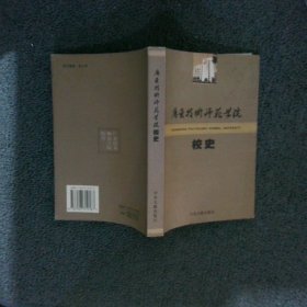 广东技术师范学院校史