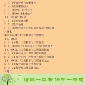 网络地理信息系统原理与技术孟令奎史文中张鹏林科学出版社孟令奎、史文中、张鹏林科学出版社9787030151223