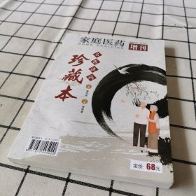 家庭医药 增刊