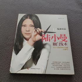 陆小曼独门发术：关于头发的50个问题一次解答