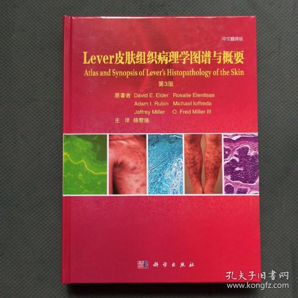 Lever皮肤组织病理学图谱与概要（第3版）