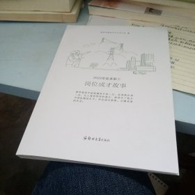 2014年優(yōu)秀職工崗位成才故事