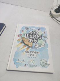 科幻电影中的科学：科学家奶爸的宇宙手绘