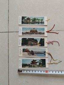 50年代 北京风光 书签 颐和园知春亭 首都天安门 北海九龙壁 颐和园铜牛 颐和园荇桥 书签5张
