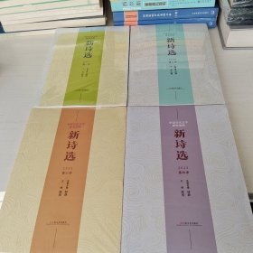 新诗选:一至四卷2022年:第4季