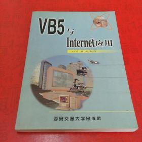 VB5与Internet应用