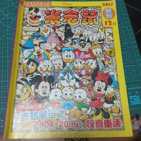 米老鼠（2017-12月特刊）