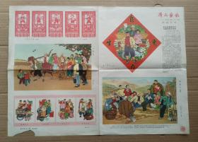 群众画报1965年第1期-晋南专号年画剪纸连环画