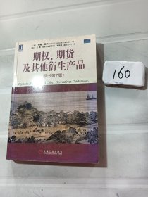 期权、期货及其他衍生产品