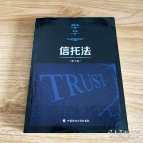 信托法