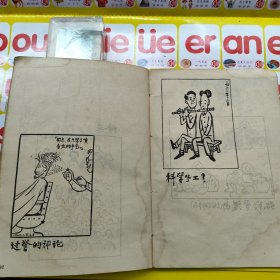 华君武漫画选集