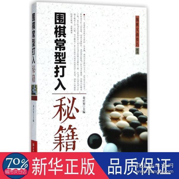 围棋常型打入秘籍