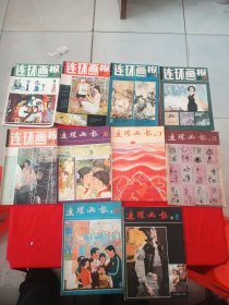 连环画报1981（1-7、9、10、12期）10本合售