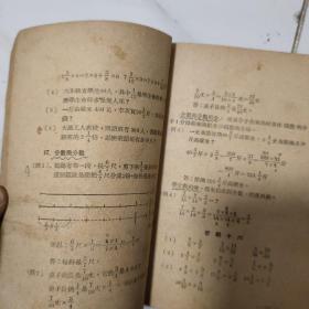高级小学适用 国语、自然、地理、历史、算术 第三册  五本合订 1951－1952