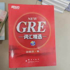 新东方 GRE词汇精选