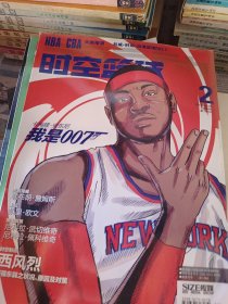 《全运动时空篮球》2013年2期