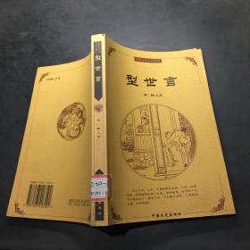 中国古典文化精华：鬼谷子