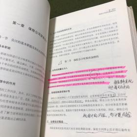 保险财务管理(理论、实务、案例。)(精装)(内页部分页面有字迹划线，不影响阅读，购买时请慎重下单，免争议。)