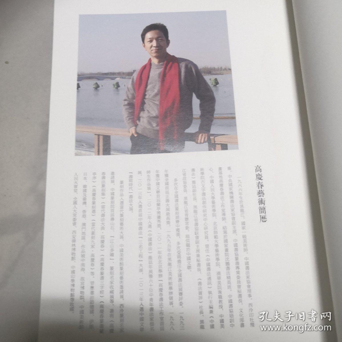 点击查看原图 庄敬曰强~ 高庆春篆刻新作集(正版一版一印)