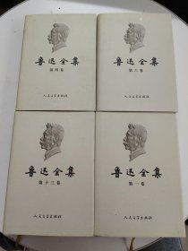 鲁迅全集（全18卷，缺第一卷）精装