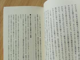 日文书 日本人の美質 (ベスト新書)  坂東 眞理子 (著)/作者签名本