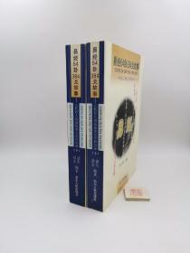 易经64卦384爻故事:古代名人用易大全故事启示录（全二册，一版一印）