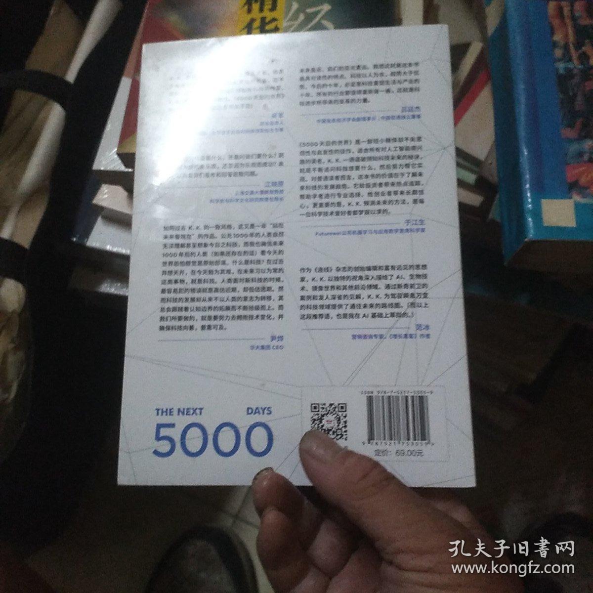 5000天后的世界(未拆封)