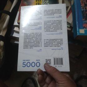 5000天后的世界(未拆封)