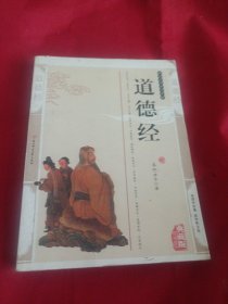 2503S小16：道德经