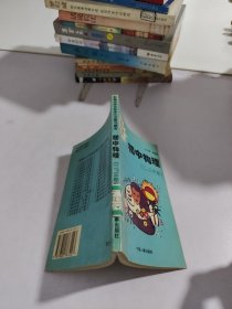 新编中学生标准化试题与解答.初中物理.二、三年级---[ID:656296][%#207D1%#]