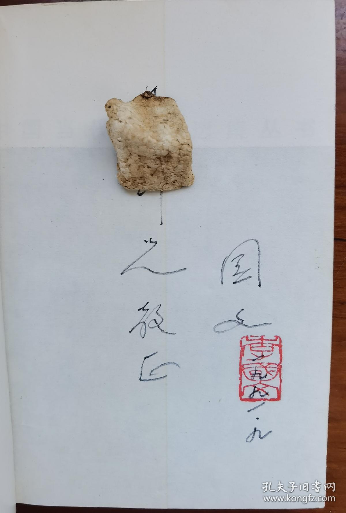 李国文 签名 +钤印《李国文（中国当代作家选集丛书）》（李国文 是 茅盾文学奖 获得者，其著有《冬天里的春天》《第一杯苦酒》《危楼纪事》《骂人的艺术》《淡之美》《大雅村言》《楼外谈红》《中国文人的非正常死亡》《中国文人的活法》《唐朝的天空》《评点《三国演义》《莎士比亚传》等）签名书 签名本 签赠 签