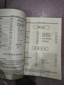 梁平县 电话号簿 1994年