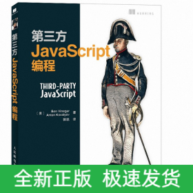 第三方JavaScript编程