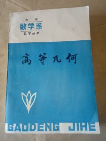 高等几何