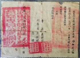 1950年广东省兴梅区行政督察公署证书，卢伟良，黄维礼，李明联名签发