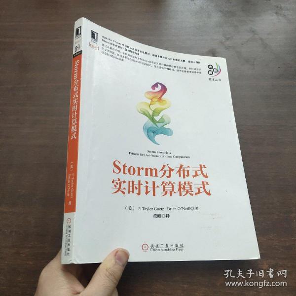 大数据技术丛书：Storm分布式实时计算模式