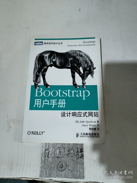 Bootstrap用户手册：设计响应式网站