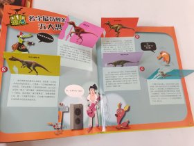 科学去哪儿了：恐龙王国（机关超级多的百科科普翻翻书）