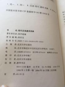 现代汉语虚词词典