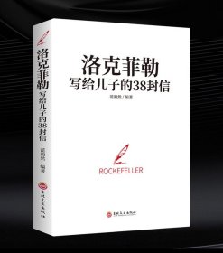 写给儿子的38封信