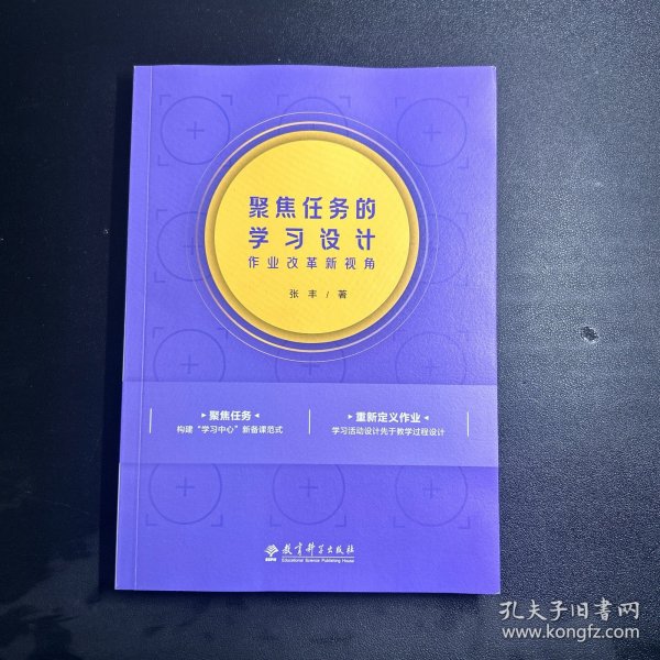 聚焦任务的学习设计——作业改革新视角