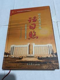 回首改革开放话日照. 建立地级日照市20年纪略