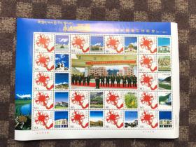 2007年福建省第四批援藏工作纪念邮票《永远的西藏》