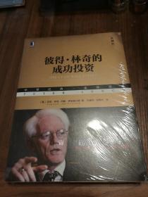 彼得·林奇的成功投资（典藏版）