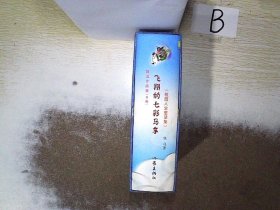 飞翔的七彩马车校园人生童话集饶远作品集B卷