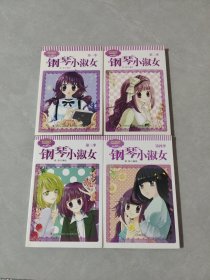 意林：钢琴小淑女（1-4季）